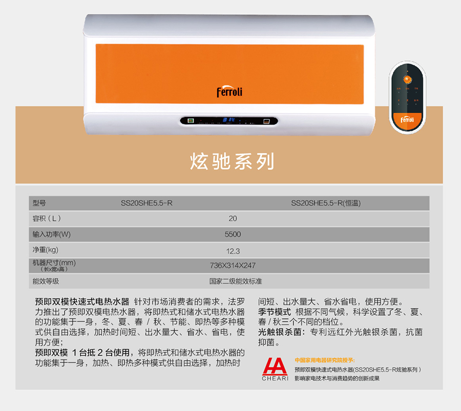 家用热水设备SS20系列(图1)