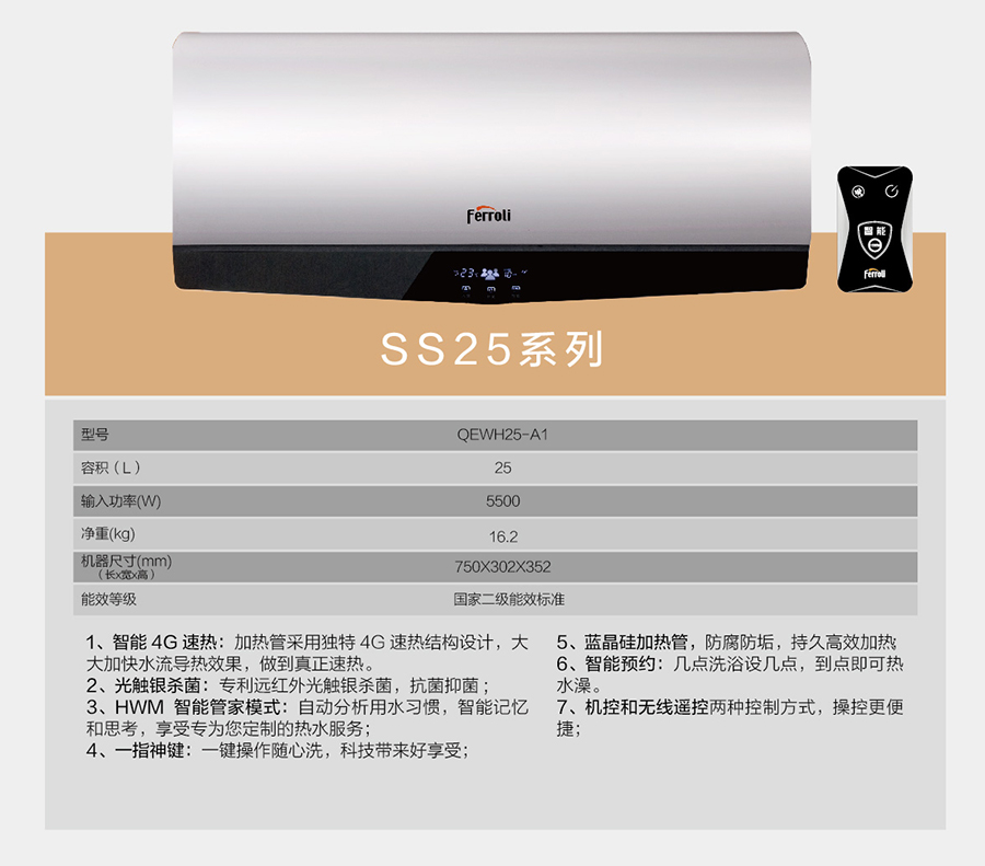 家用热水设备SS25系列(图1)