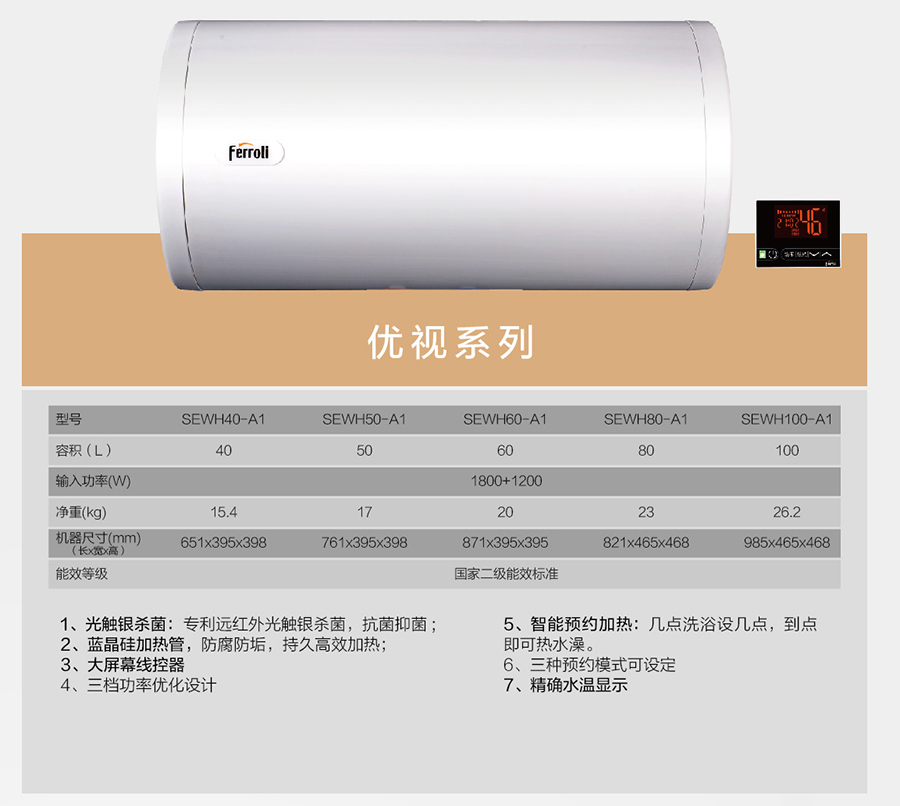  家用热水设备优视系列(图1)