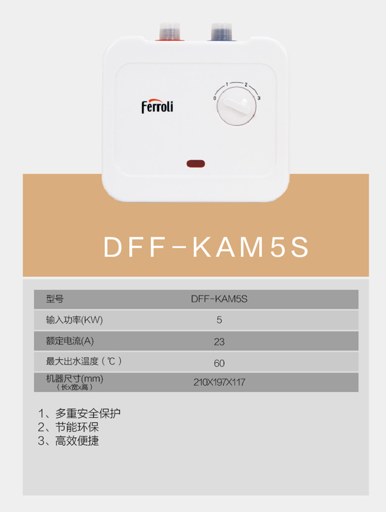 家用热水设备DFF-KAM5S 即热式电热水器(图1)