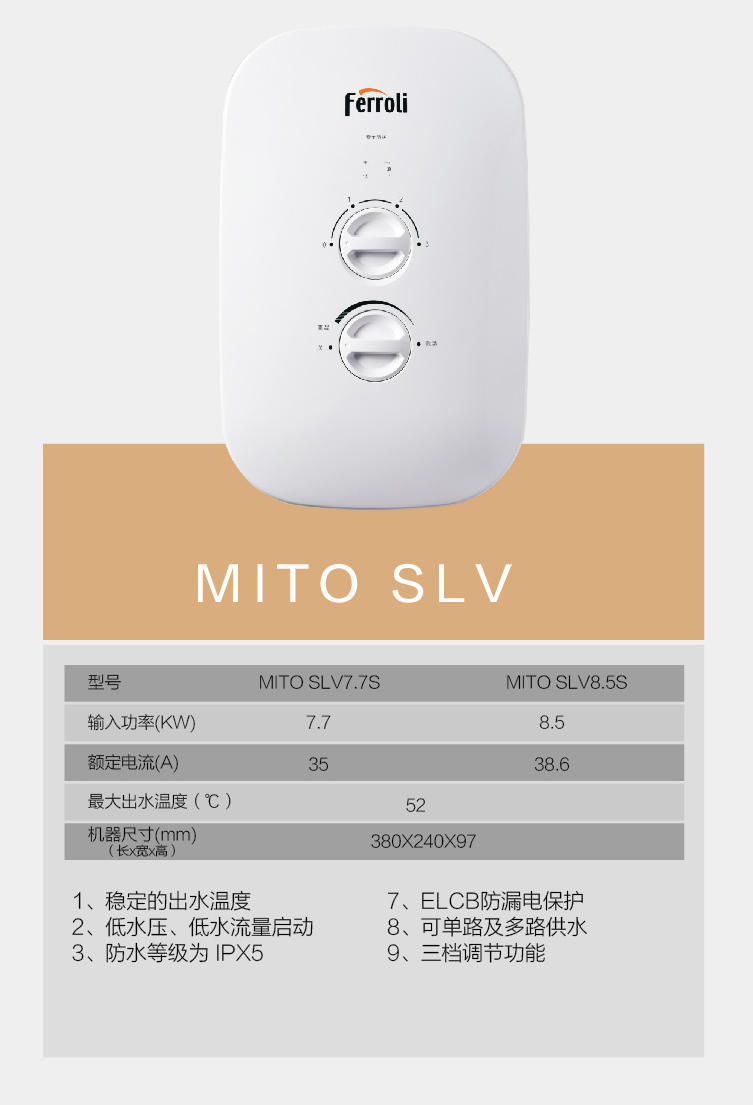 家用热水设备 MITO SLV(图1)